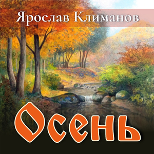 Ты - свет играющий