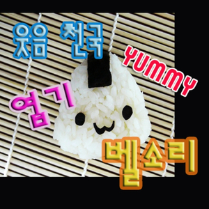 아수라발발타 벨소리