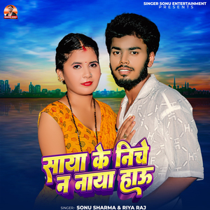 Saya Ke Neeche Na Naya Hau