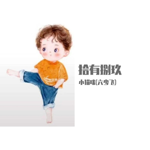 拾有捌玖