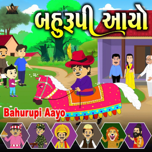 Bahurupi Aayo