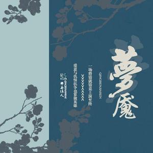 梦魇原曲—虹之间
