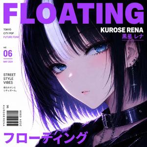 君だけに フラッシング