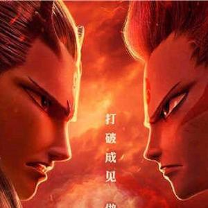 哪吒（翻自 GAI周延）