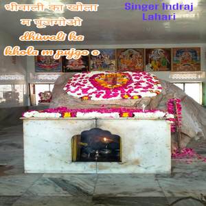 धीवाली का खोला म पूजगोओ dhiwali ka khola m pujgo o