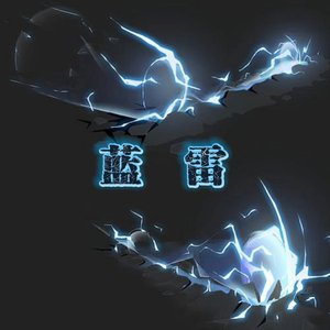 【Free Beat】钢琴 x 贝斯 x 808“蓝雷”