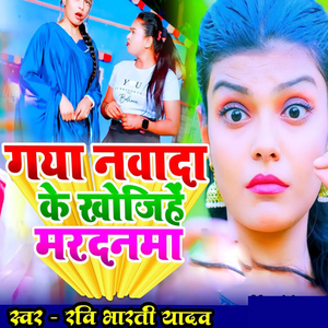 Gaya Nawada Me Khojihe Mardanma