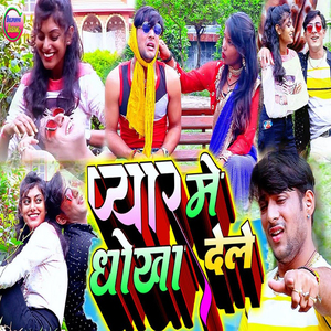 Pyar Me Dhokha Dele