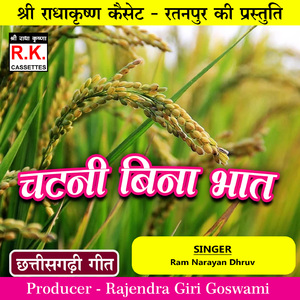 Chatni Bina Bhat (Best Cg Song)