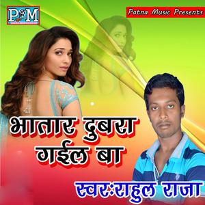Mein Bhatre Ke