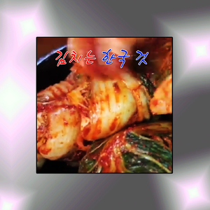 김치는 한국 것
