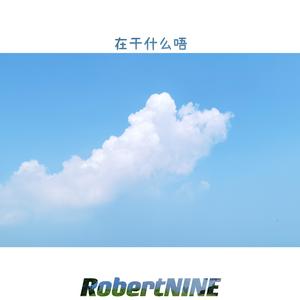 梦游(Prod.by 4Hunnid)