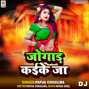Jogad Kaike Ja DJ
