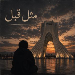 Mesle Ghabl (Like Before)