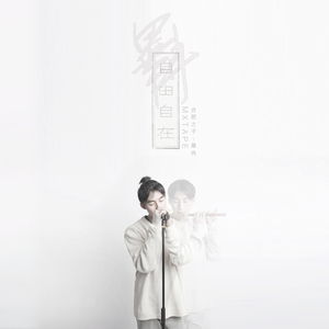 04 自由(feat JESSON）