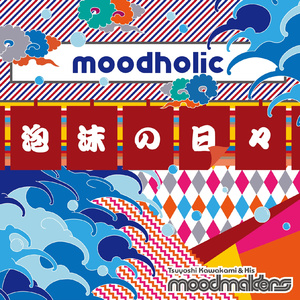 琥珀の誘い ～｢スナックぽん｣のテーマ