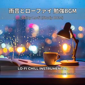 透明な雨の和音