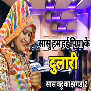 Sasu Ham Hai Piya Ke Dulari Sas Bahu Ka Jhagada 2