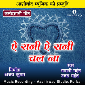 A Rani a Rani Chal Na