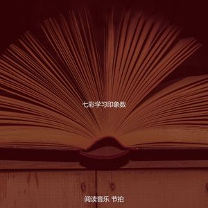 柔和的好书时刻