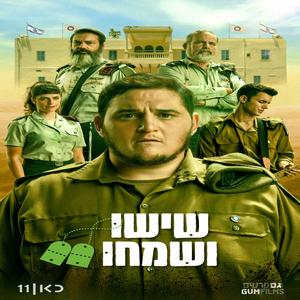 שאו מרום עיניכם