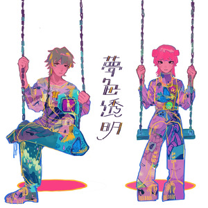 虹彩 (feat. Masatora Makino)