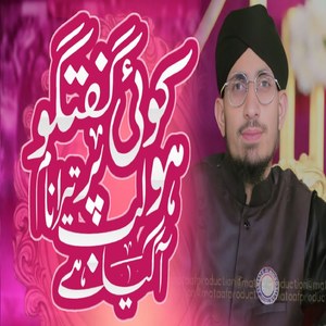 Koi Guftogo Ho Lab Par