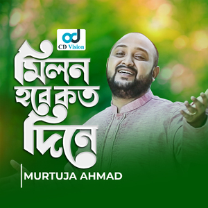 Milon Hobe Koto Dine