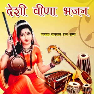 Desi Veena Bhajan