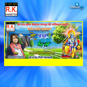 Tor Charan Ke Bhed La (Best Bhakti Song)