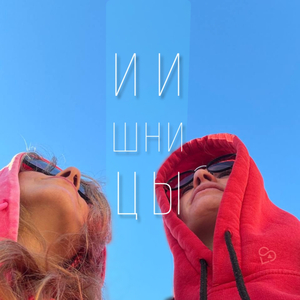 Прежними мы не будем