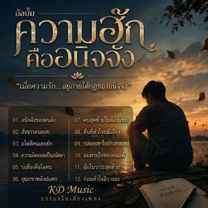 ฮักในวาระสุดท้าย