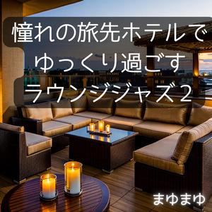 眠りたくない夜のテラス