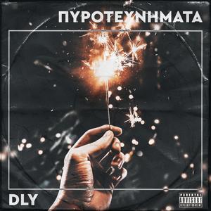 Pirotexnimata (feat. Pinokio & Simph0nik)