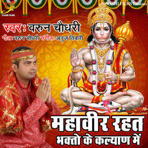 Mahveer Rahte Bhakto Ke Kalyan Me