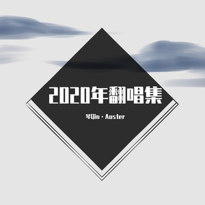 【柳夜丿风铃】请踢断我的肋骨吧-僕の肋骨を蹴ってください（cover 镜音铃）