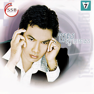 ខ្លាចបេះដូងសិចស៊ី