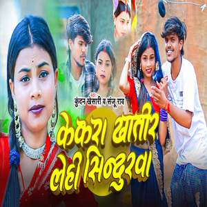 Kekra Khatir Lehi Sundura