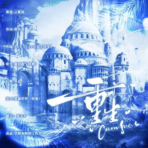 《重生》—美少年梦工厂3重生同人曲