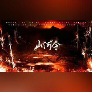 山河令(超A女声双人版)