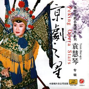 四郎探母·一见娇儿泪满腮