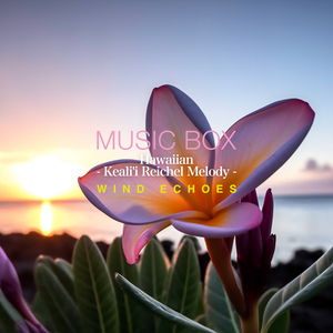 ケ・アロハ (オルゴール)