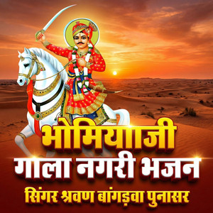 Bhomiyaji Gala Nagri Bhajan