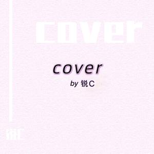 刻在我心底的名字（陈昊森版）