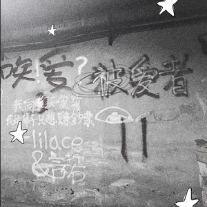 现在 我不希望你幸福