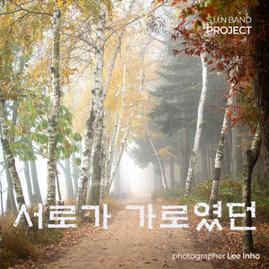 서로가 서로를 2 (Ver. 2)