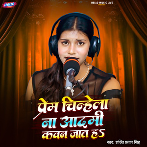 Prem Chinhela Na Aadmi Kavan Jath Ha