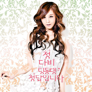 딩동댕 정답입니다