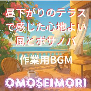 コーヒーと風のワルツ