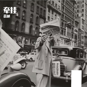 凌晨的街道 伴奏